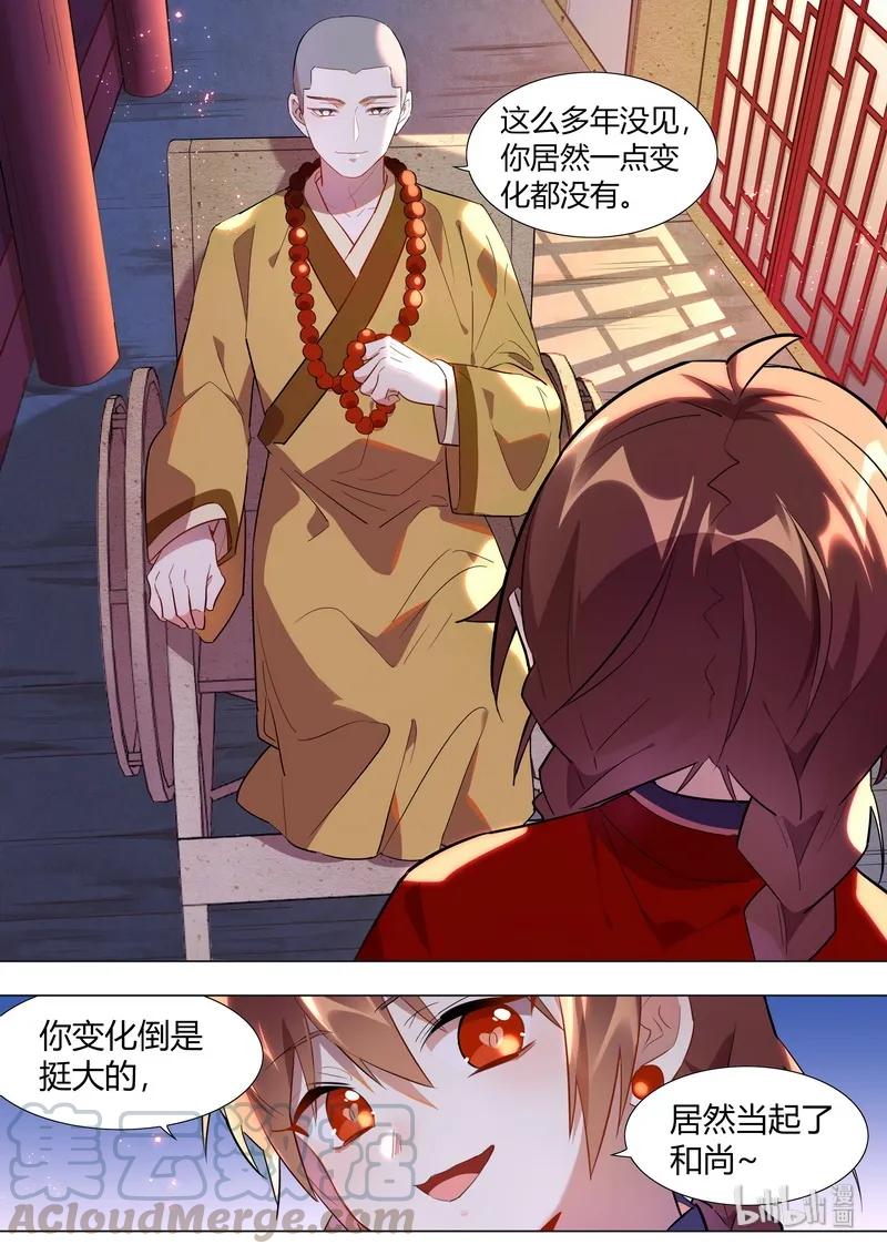 《百妖谱》漫画最新章节055 觉悔师叔免费下拉式在线观看章节第【13】张图片