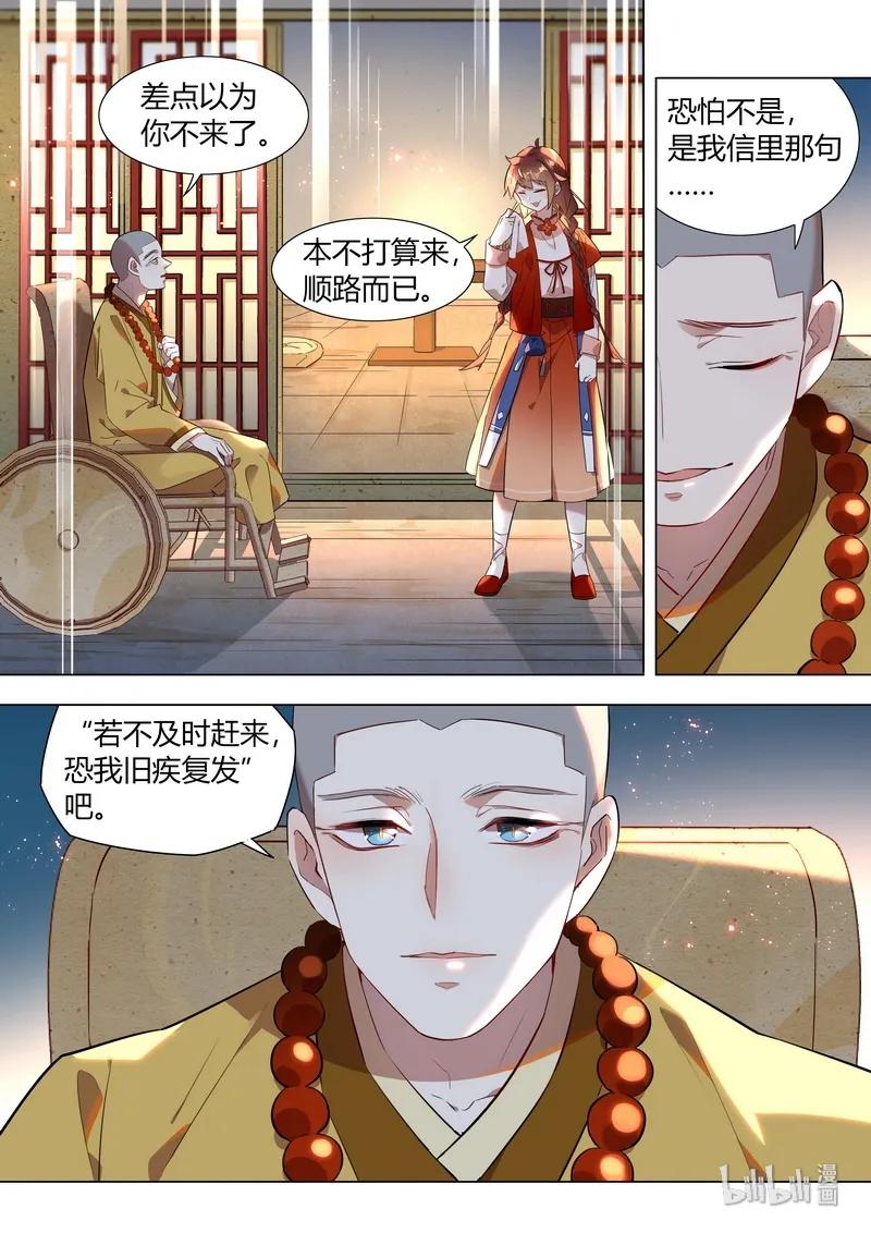 《百妖谱》漫画最新章节055 觉悔师叔免费下拉式在线观看章节第【14】张图片