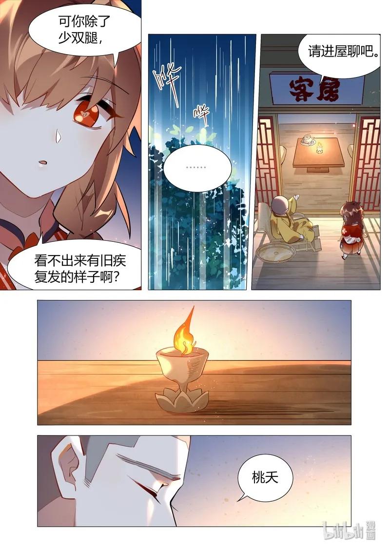 《百妖谱》漫画最新章节055 觉悔师叔免费下拉式在线观看章节第【15】张图片