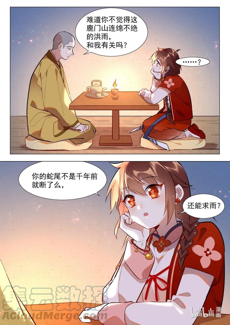 《百妖谱》漫画最新章节055 觉悔师叔免费下拉式在线观看章节第【16】张图片