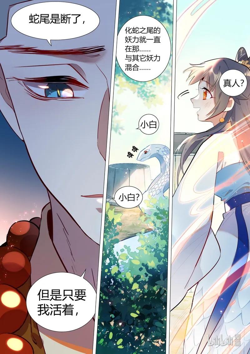 《百妖谱》漫画最新章节055 觉悔师叔免费下拉式在线观看章节第【17】张图片