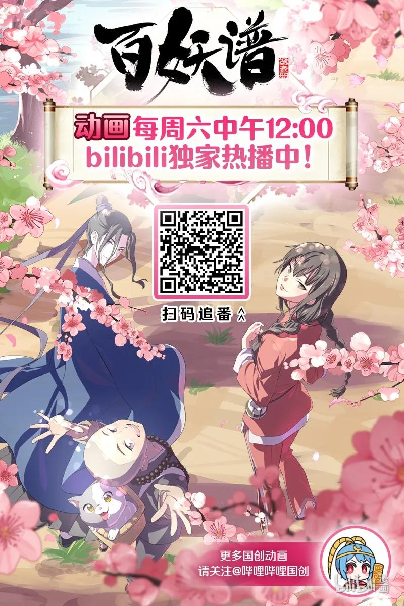 《百妖谱》漫画最新章节055 觉悔师叔免费下拉式在线观看章节第【18】张图片