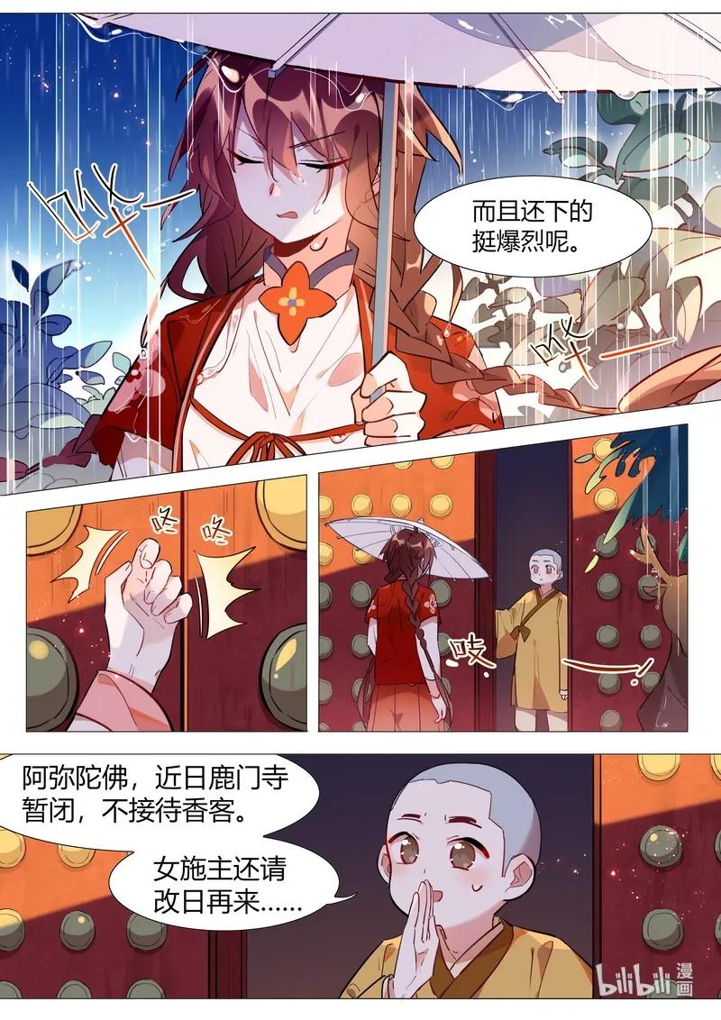 《百妖谱》漫画最新章节055 觉悔师叔免费下拉式在线观看章节第【3】张图片