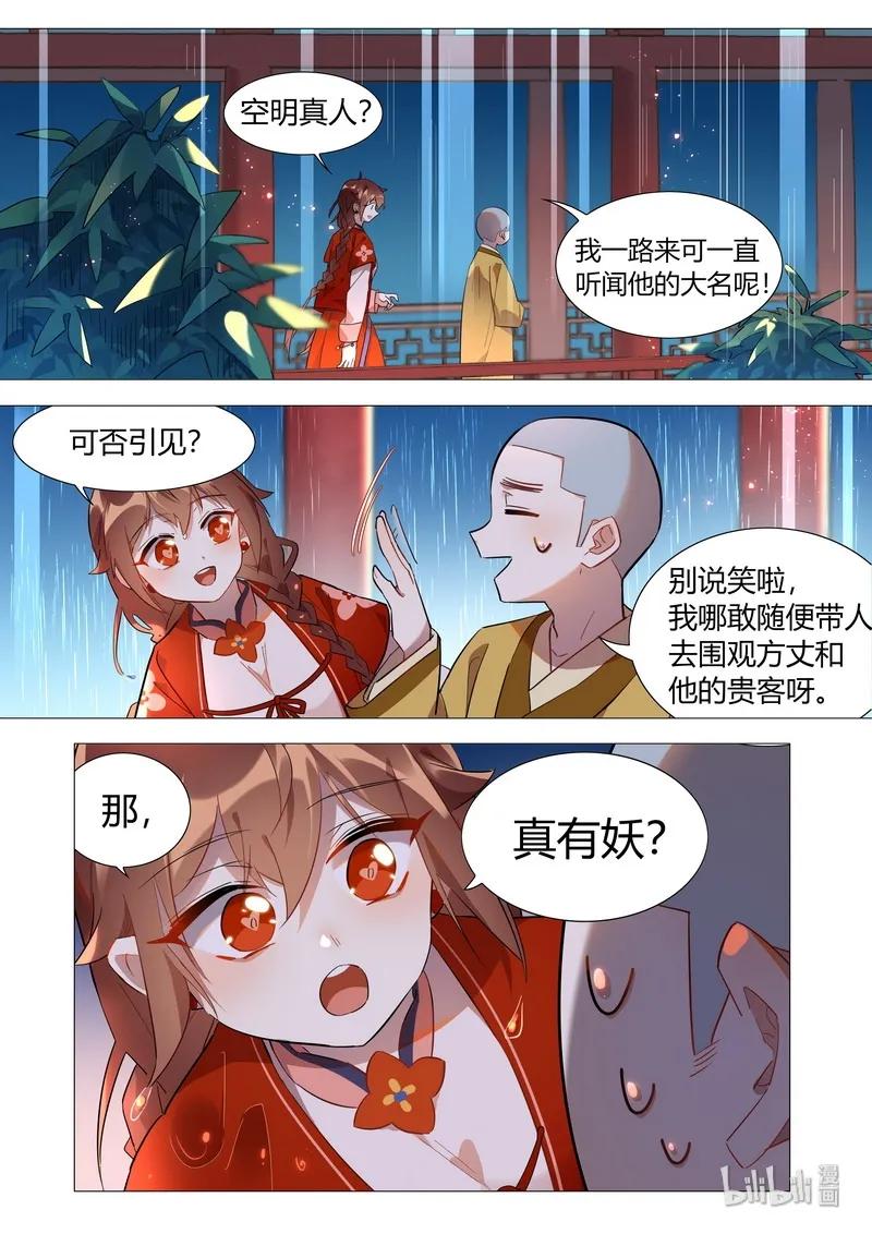 《百妖谱》漫画最新章节055 觉悔师叔免费下拉式在线观看章节第【6】张图片