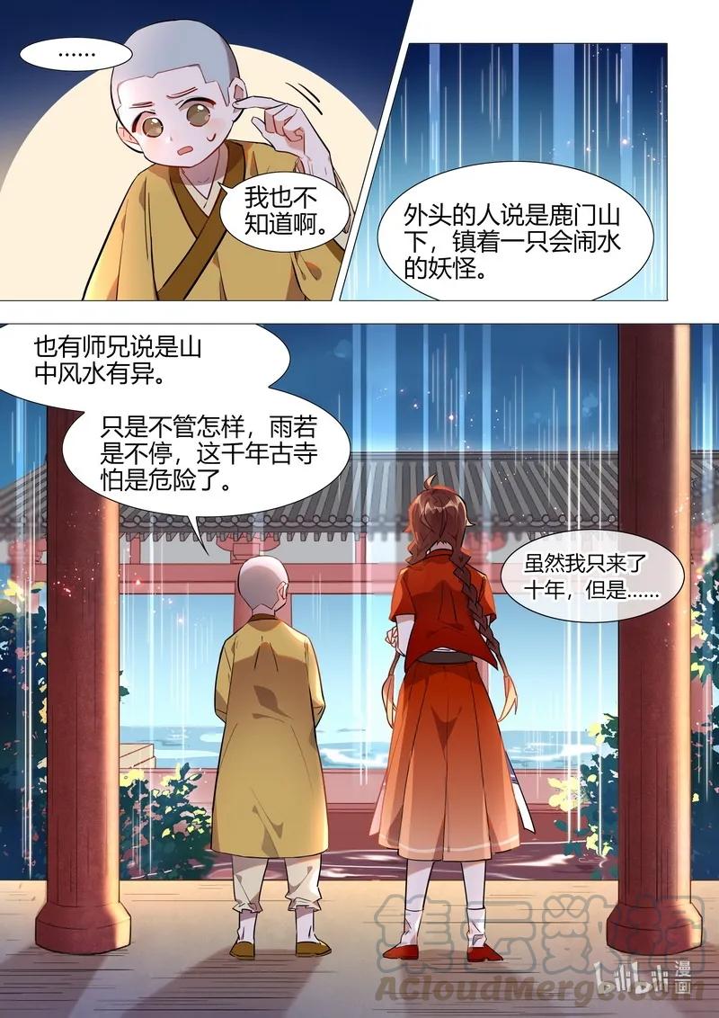 《百妖谱》漫画最新章节055 觉悔师叔免费下拉式在线观看章节第【7】张图片