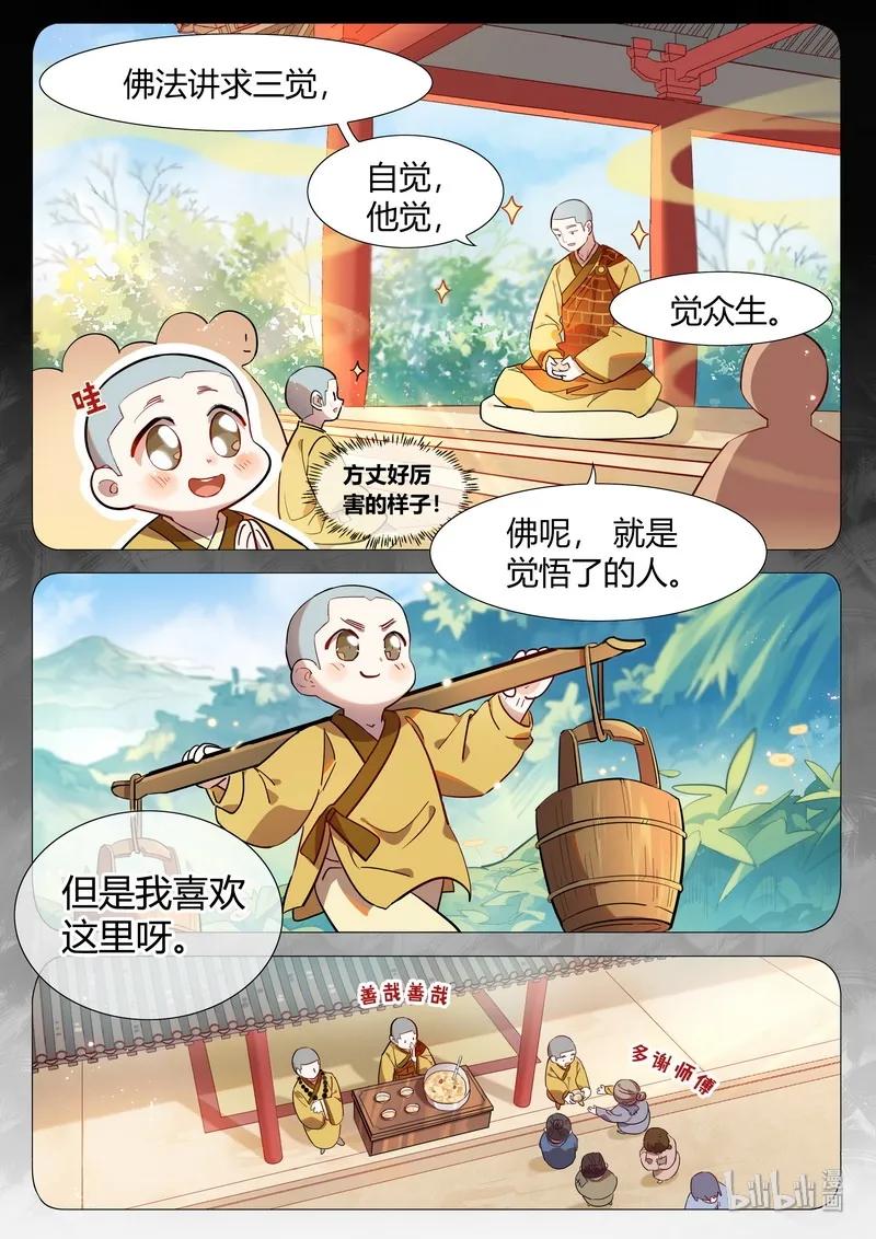 《百妖谱》漫画最新章节055 觉悔师叔免费下拉式在线观看章节第【8】张图片