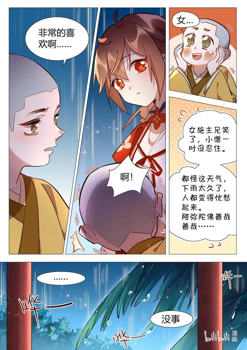 《百妖谱》漫画最新章节055 觉悔师叔免费下拉式在线观看章节第【9】张图片