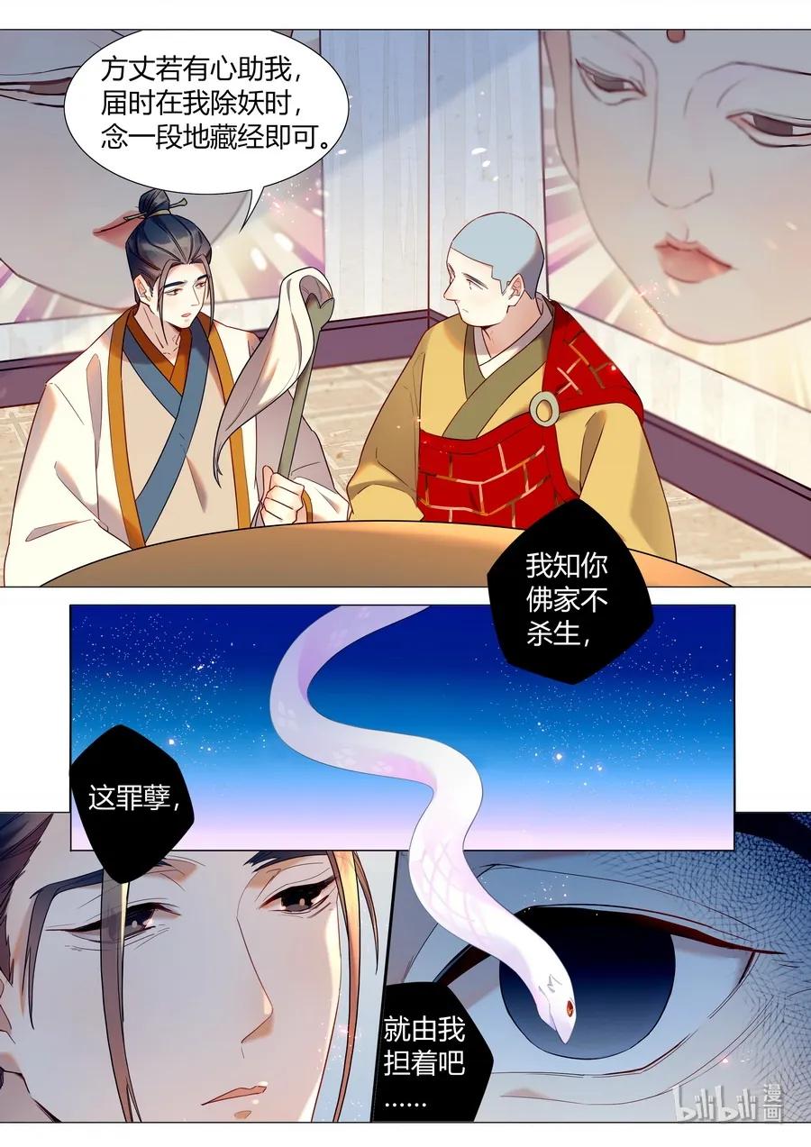 《百妖谱》漫画最新章节056 议事堂的决议免费下拉式在线观看章节第【10】张图片