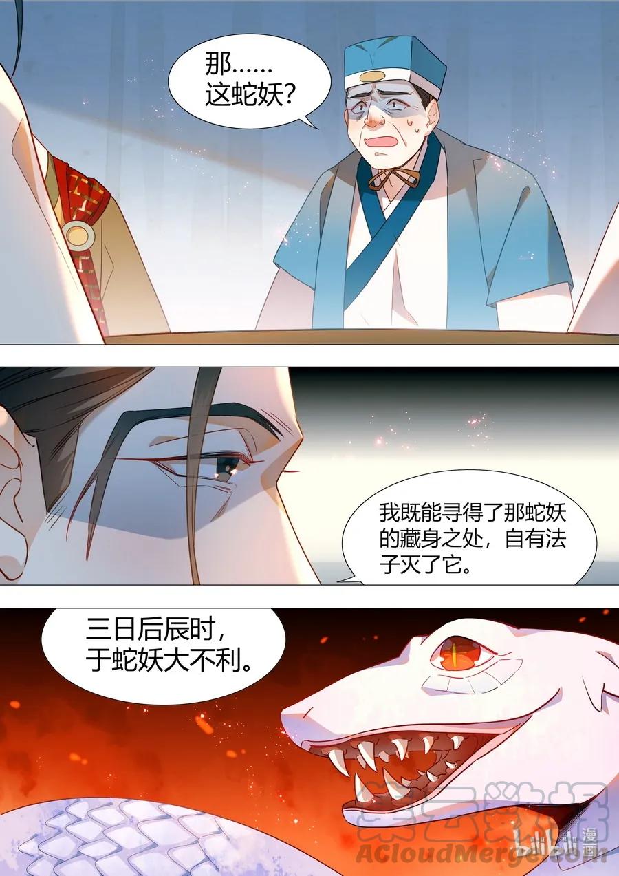 《百妖谱》漫画最新章节056 议事堂的决议免费下拉式在线观看章节第【7】张图片