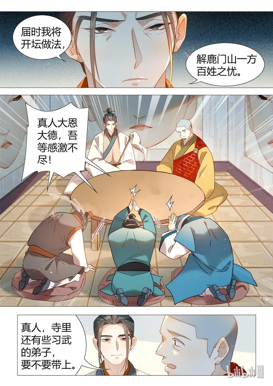 《百妖谱》漫画最新章节056 议事堂的决议免费下拉式在线观看章节第【8】张图片