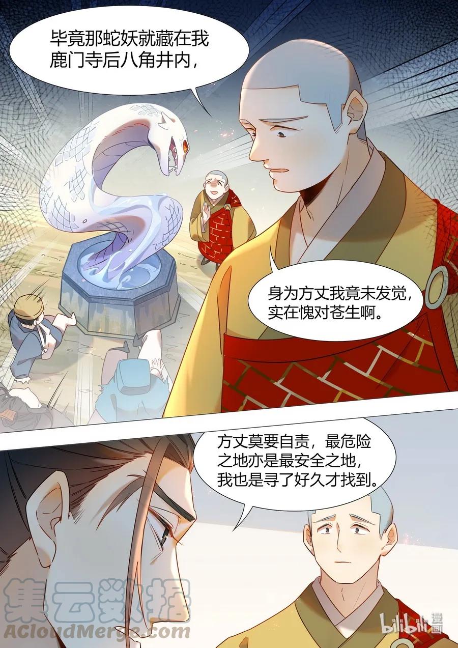 《百妖谱》漫画最新章节056 议事堂的决议免费下拉式在线观看章节第【9】张图片