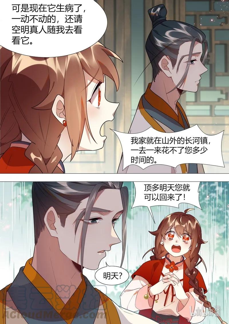 《百妖谱》漫画最新章节057 真人和小白免费下拉式在线观看章节第【11】张图片