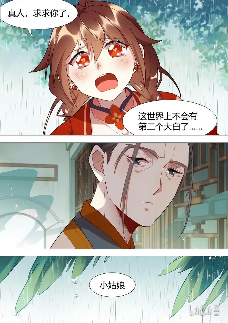 《百妖谱》漫画最新章节057 真人和小白免费下拉式在线观看章节第【12】张图片