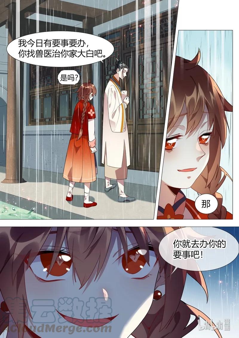 《百妖谱》漫画最新章节057 真人和小白免费下拉式在线观看章节第【13】张图片