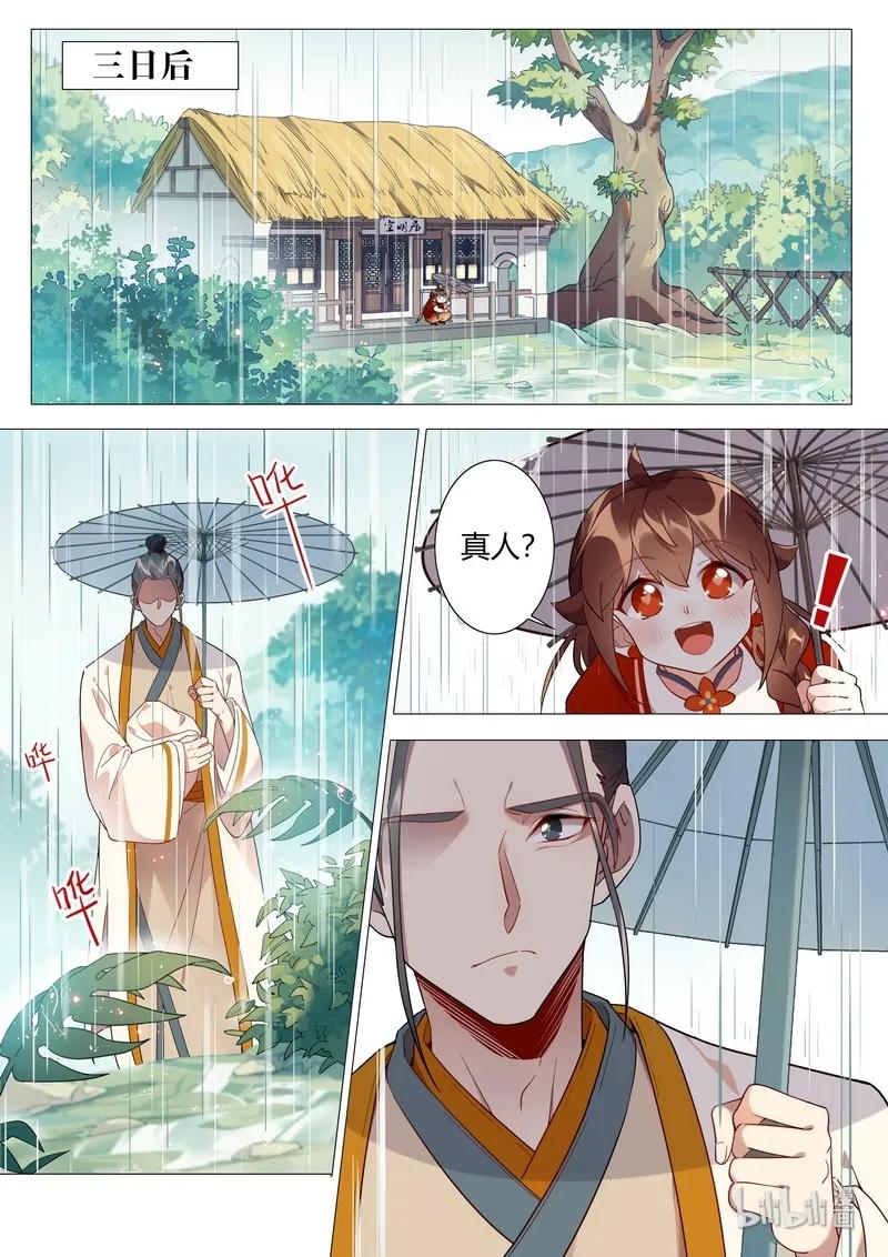 《百妖谱》漫画最新章节057 真人和小白免费下拉式在线观看章节第【6】张图片