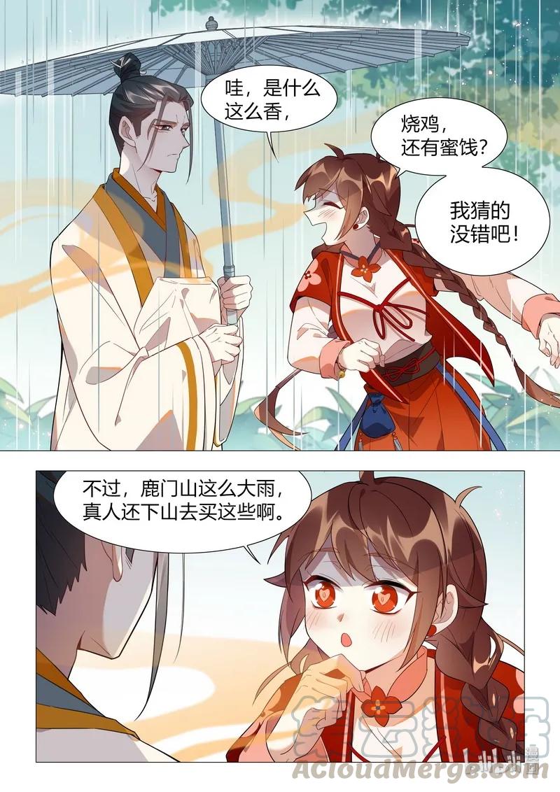 《百妖谱》漫画最新章节057 真人和小白免费下拉式在线观看章节第【7】张图片