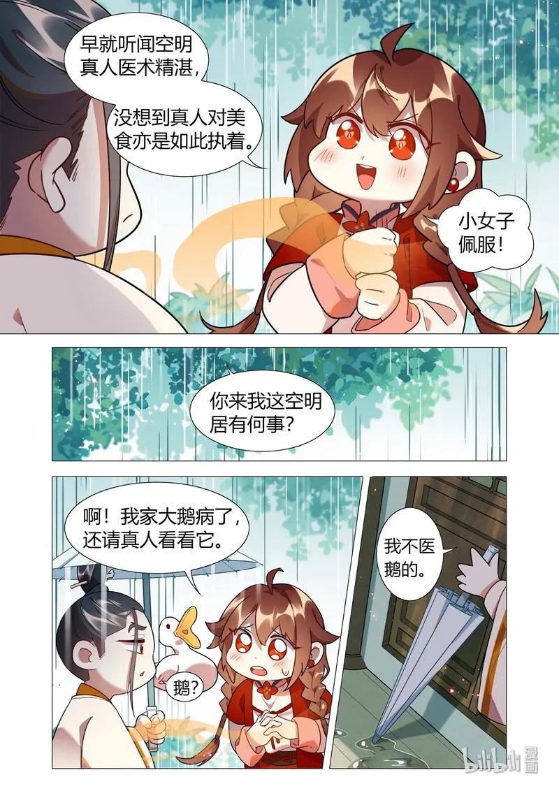 《百妖谱》漫画最新章节057 真人和小白免费下拉式在线观看章节第【8】张图片