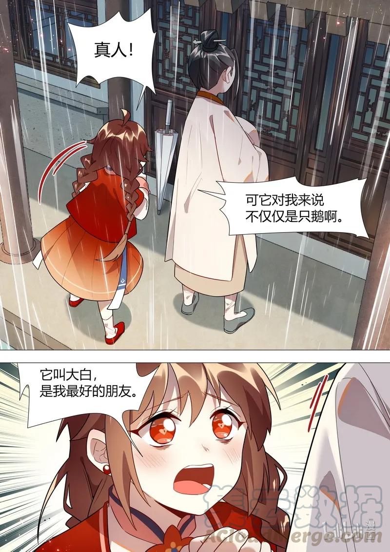 《百妖谱》漫画最新章节057 真人和小白免费下拉式在线观看章节第【9】张图片