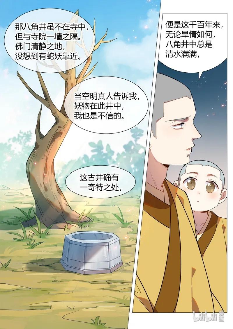 《百妖谱》漫画最新章节058 八角亭后免费下拉式在线观看章节第【6】张图片