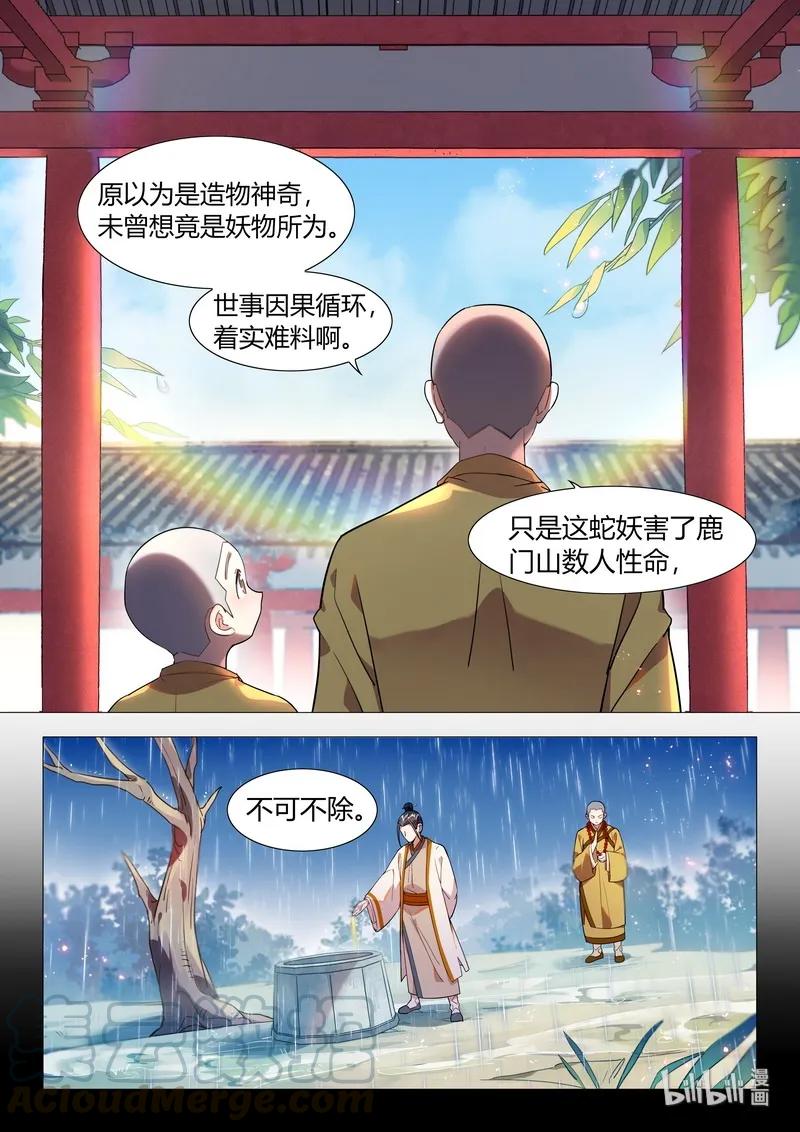 《百妖谱》漫画最新章节058 八角亭后免费下拉式在线观看章节第【7】张图片