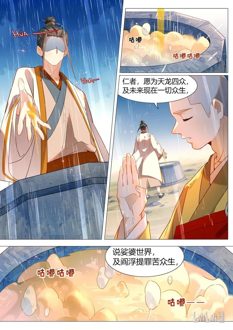 《百妖谱》漫画最新章节058 八角亭后免费下拉式在线观看章节第【8】张图片