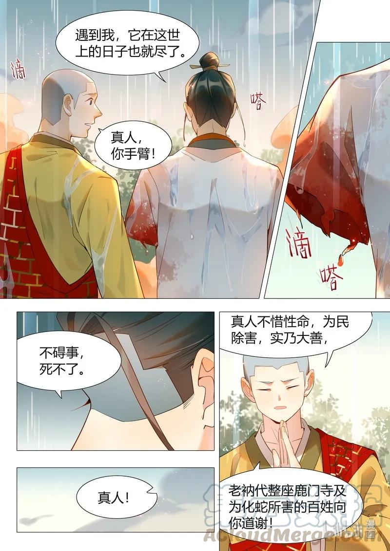 《百妖谱》漫画最新章节059 雨过天晴免费下拉式在线观看章节第【7】张图片