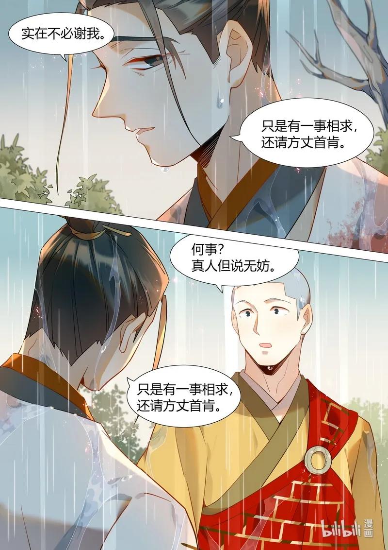 《百妖谱》漫画最新章节059 雨过天晴免费下拉式在线观看章节第【8】张图片