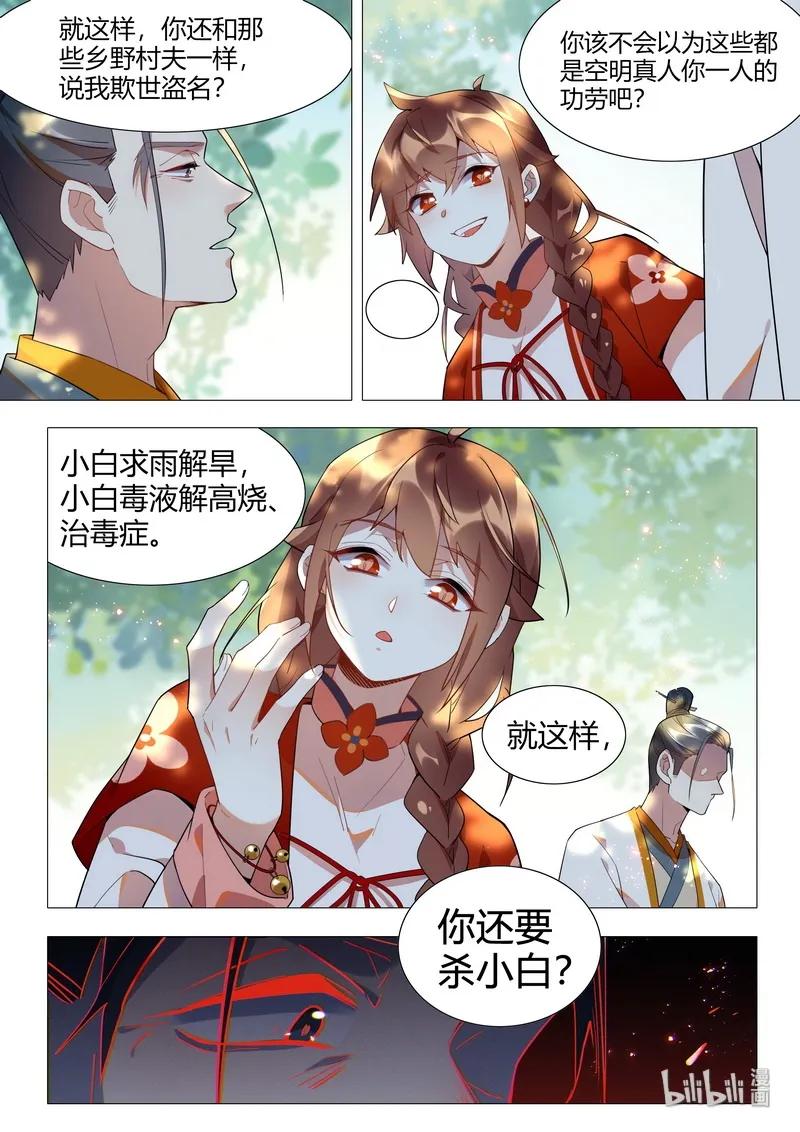 《百妖谱》漫画最新章节060 就这样还要杀小白免费下拉式在线观看章节第【10】张图片