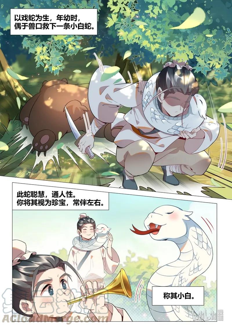 《百妖谱》漫画最新章节060 就这样还要杀小白免费下拉式在线观看章节第【7】张图片