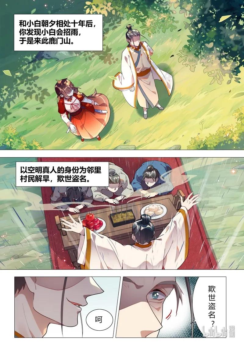 《百妖谱》漫画最新章节060 就这样还要杀小白免费下拉式在线观看章节第【8】张图片