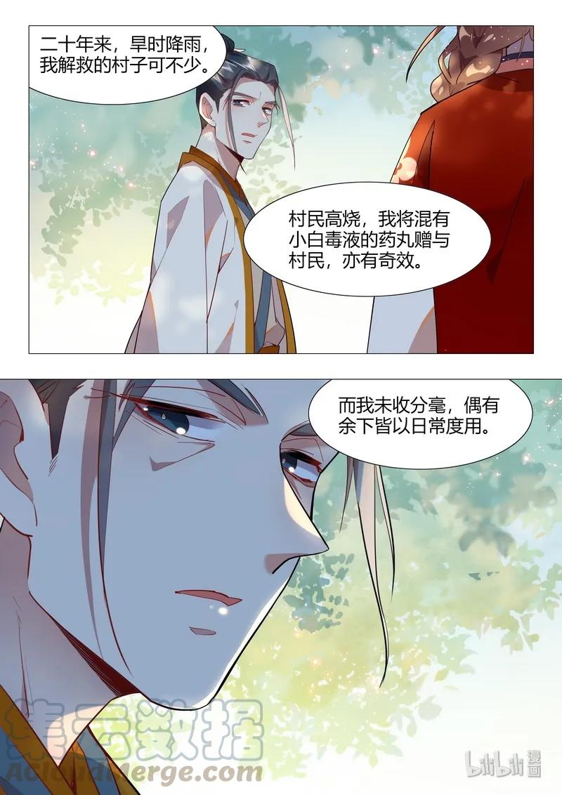 《百妖谱》漫画最新章节060 就这样还要杀小白免费下拉式在线观看章节第【9】张图片