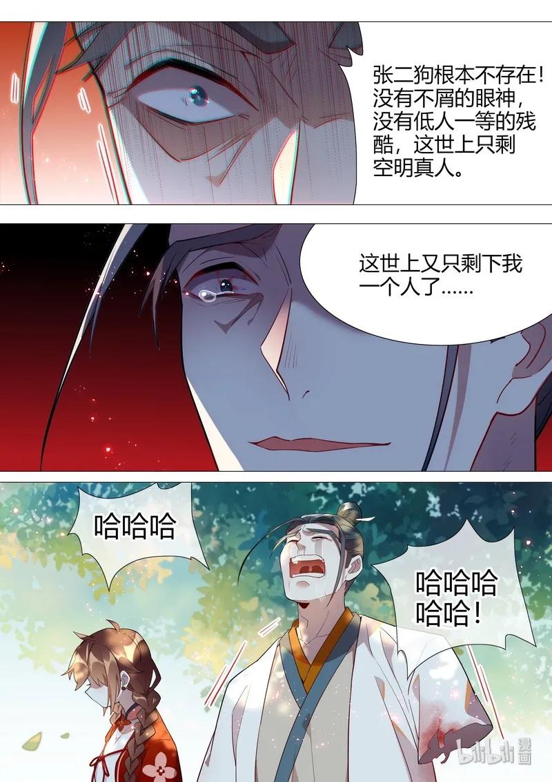 《百妖谱》漫画最新章节061 人心苍凉免费下拉式在线观看章节第【10】张图片