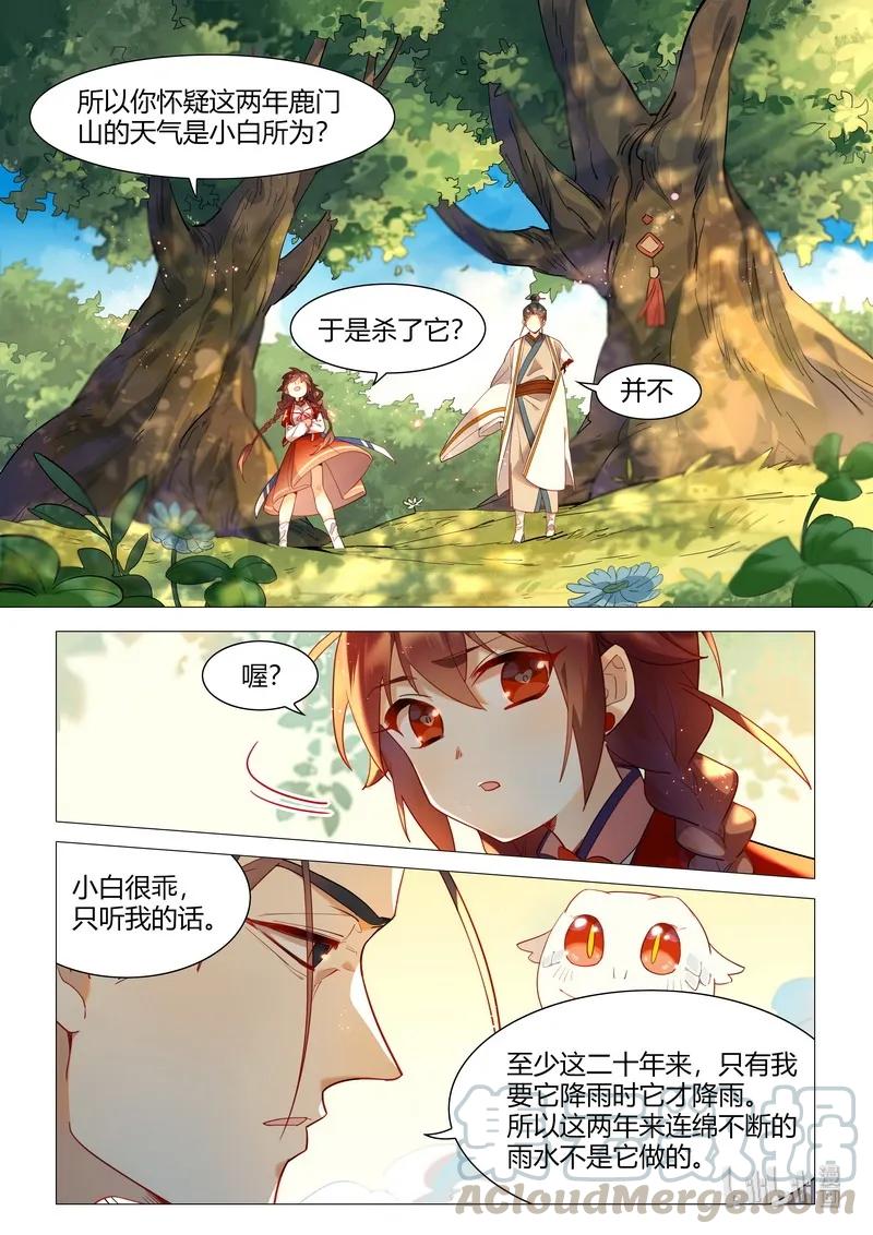 《百妖谱》漫画最新章节061 人心苍凉免费下拉式在线观看章节第【3】张图片