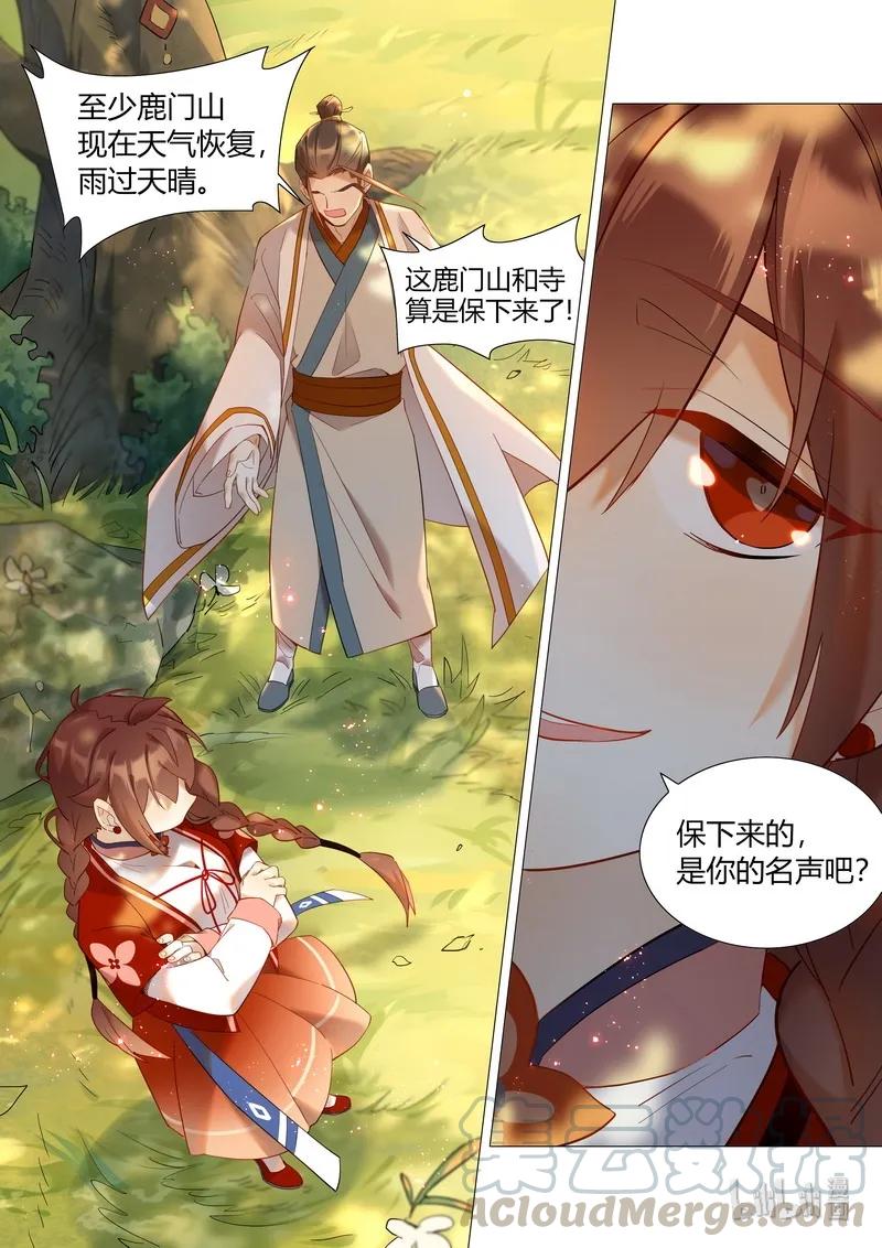 《百妖谱》漫画最新章节061 人心苍凉免费下拉式在线观看章节第【5】张图片