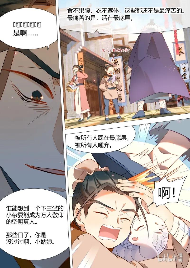 《百妖谱》漫画最新章节061 人心苍凉免费下拉式在线观看章节第【6】张图片