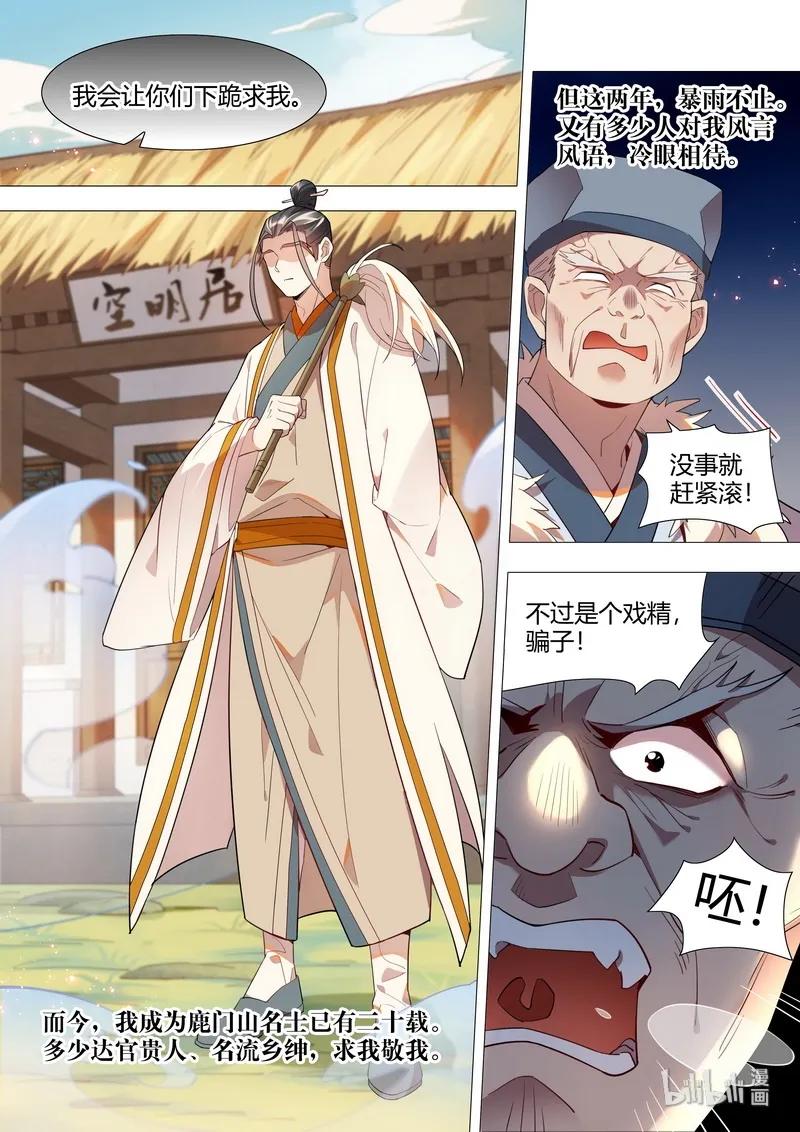 《百妖谱》漫画最新章节061 人心苍凉免费下拉式在线观看章节第【8】张图片