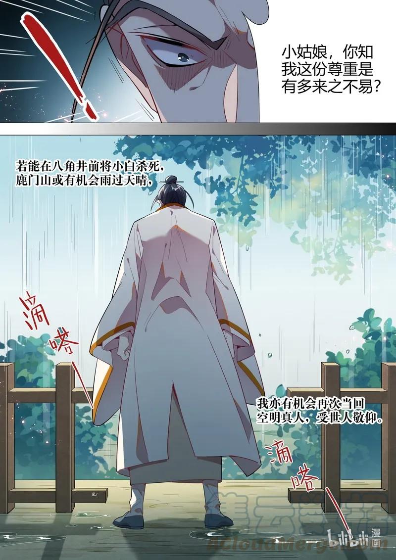 《百妖谱》漫画最新章节061 人心苍凉免费下拉式在线观看章节第【9】张图片