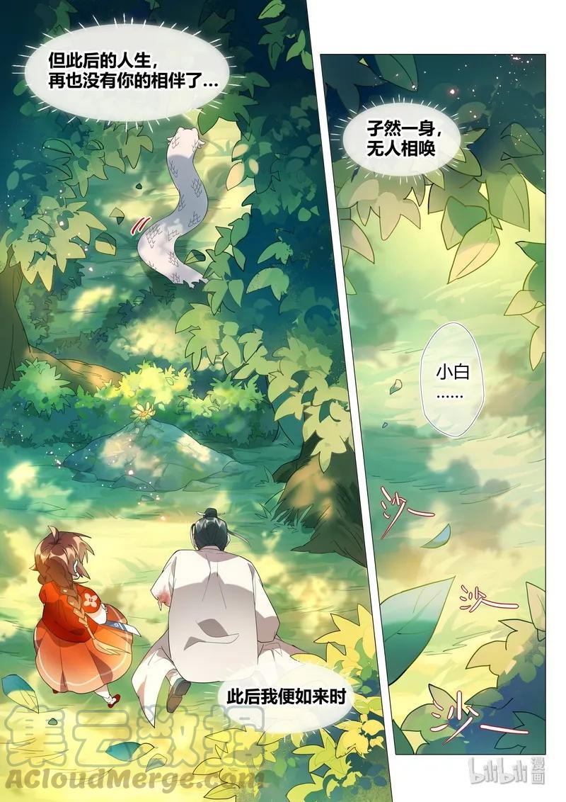 《百妖谱》漫画最新章节062 不予诉说免费下拉式在线观看章节第【11】张图片