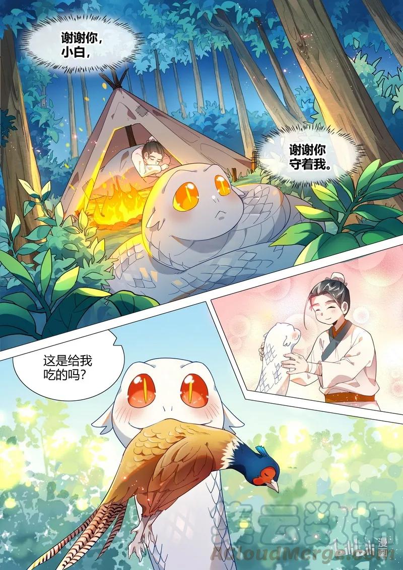 《百妖谱》漫画最新章节062 不予诉说免费下拉式在线观看章节第【7】张图片