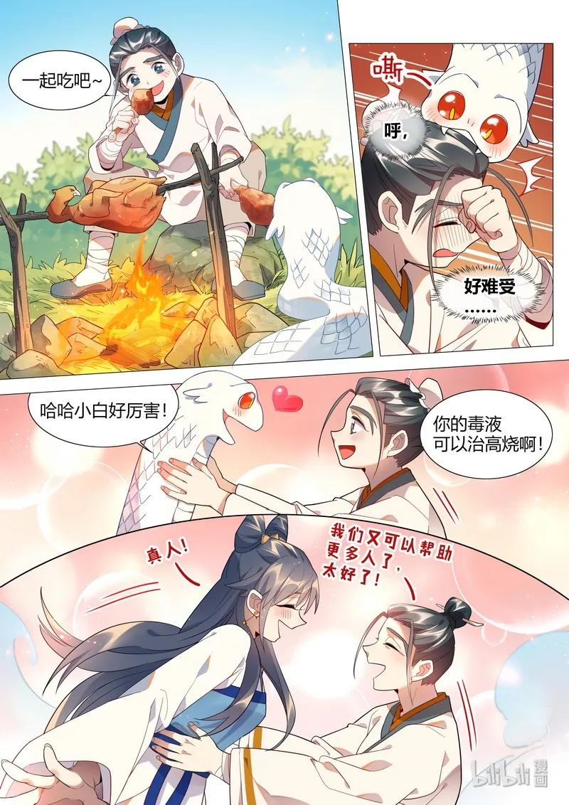 《百妖谱》漫画最新章节062 不予诉说免费下拉式在线观看章节第【8】张图片