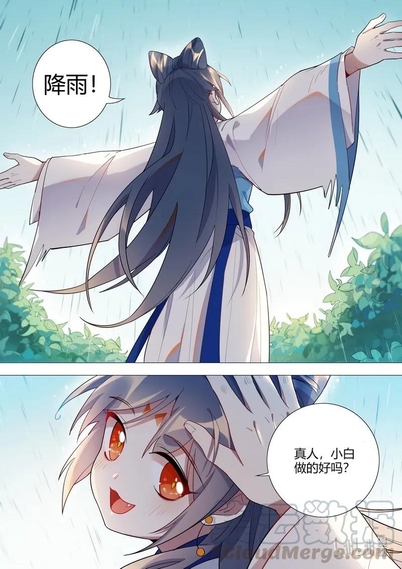 《百妖谱》漫画最新章节062 不予诉说免费下拉式在线观看章节第【9】张图片