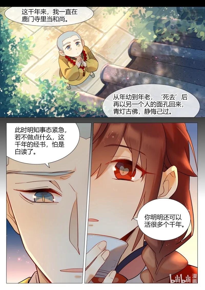 《百妖谱》漫画最新章节063 披着袈裟的妖免费下拉式在线观看章节第【6】张图片