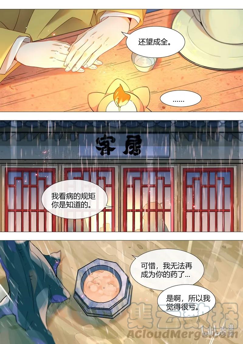 《百妖谱》漫画最新章节063 披着袈裟的妖免费下拉式在线观看章节第【7】张图片