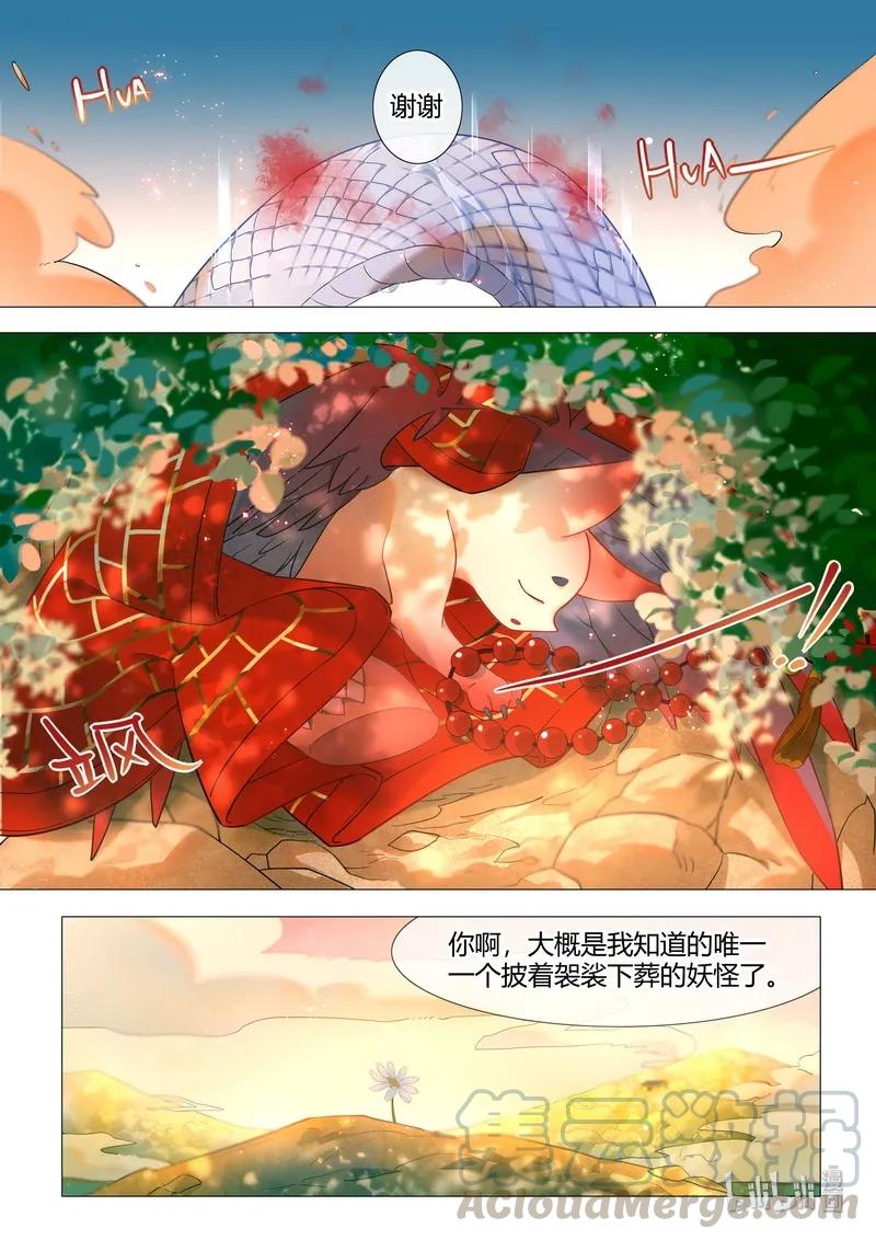 《百妖谱》漫画最新章节063 披着袈裟的妖免费下拉式在线观看章节第【9】张图片