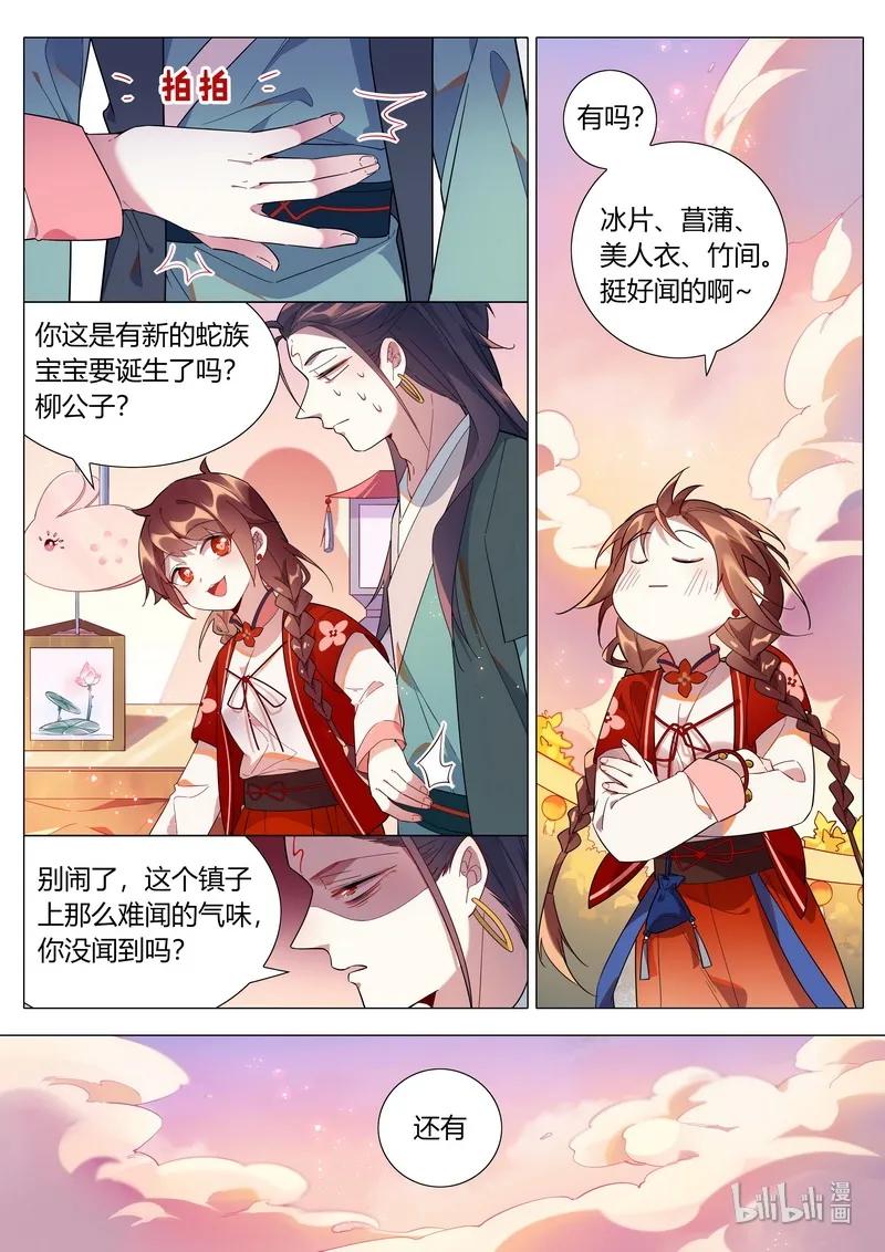 《百妖谱》漫画最新章节064 媪姬篇免费下拉式在线观看章节第【10】张图片