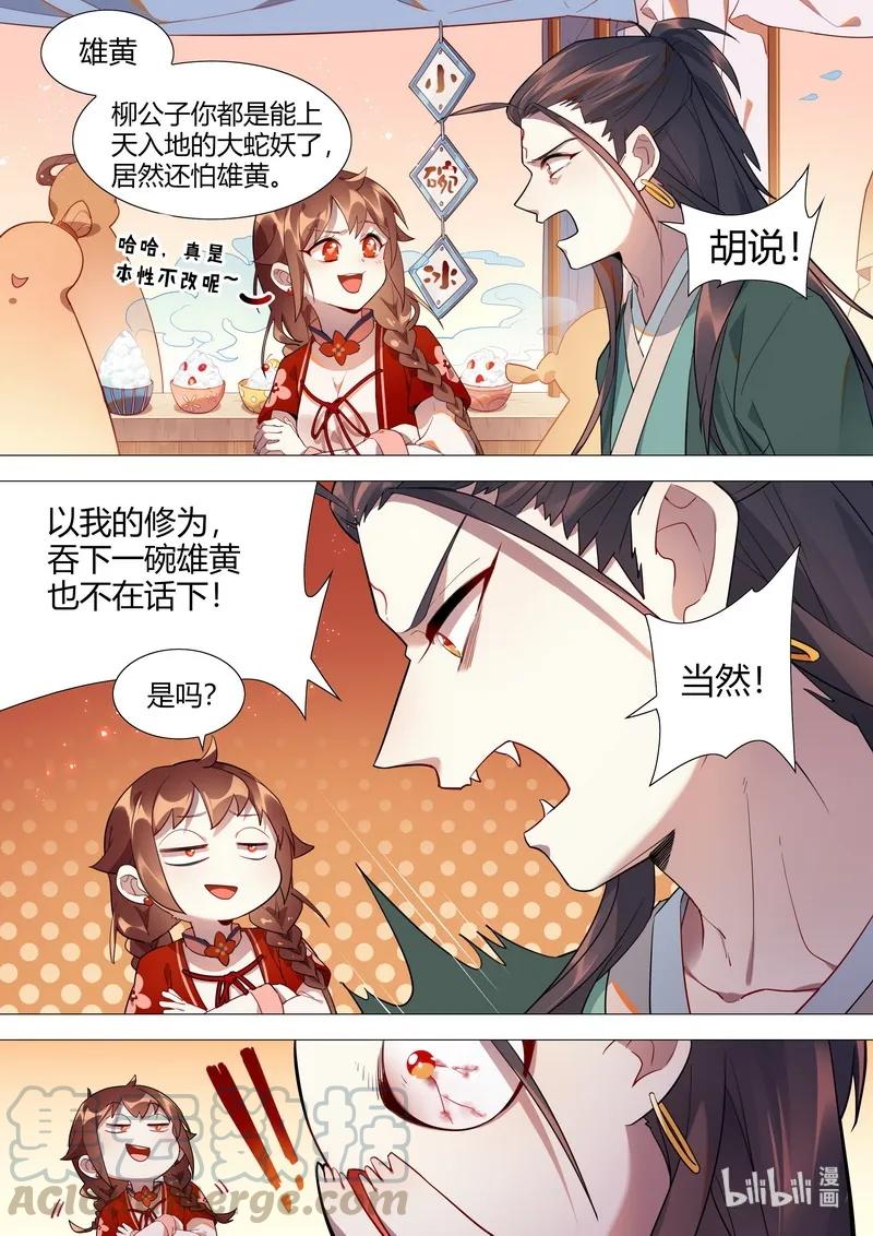 《百妖谱》漫画最新章节064 媪姬篇免费下拉式在线观看章节第【11】张图片