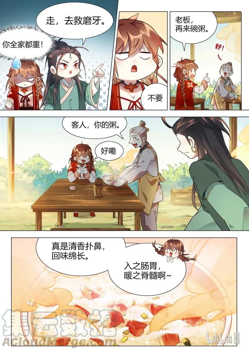 《百妖谱》漫画最新章节064 媪姬篇免费下拉式在线观看章节第【7】张图片