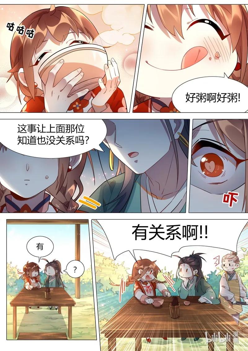 《百妖谱》漫画最新章节064 媪姬篇免费下拉式在线观看章节第【8】张图片