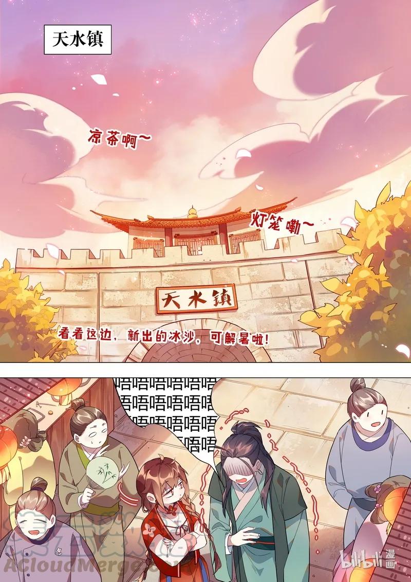 《百妖谱》漫画最新章节064 媪姬篇免费下拉式在线观看章节第【9】张图片