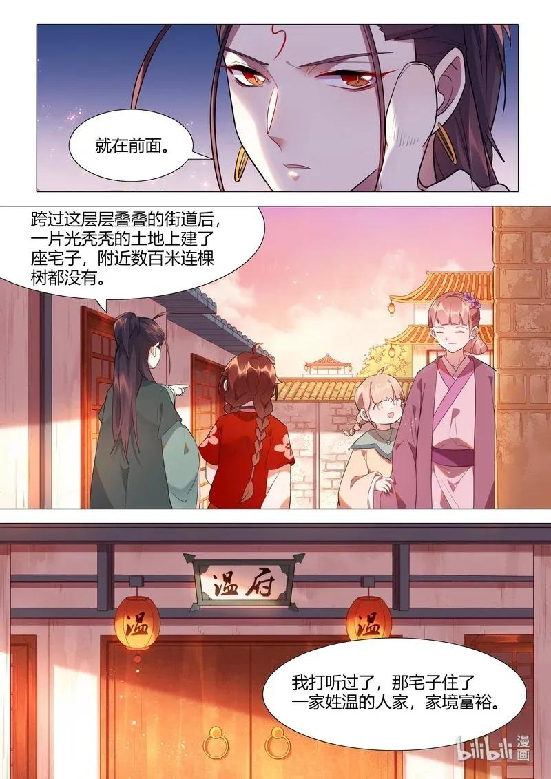 《百妖谱》漫画最新章节065 温府香气免费下拉式在线观看章节第【6】张图片